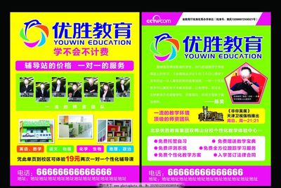 創(chuàng)意廣告設(shè)計 優(yōu)勝教育圖片廣告制作策略探究