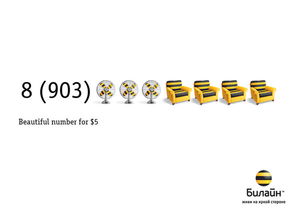 精準傳播，簡約不凡 Beeline平面廣告設計的創意美學